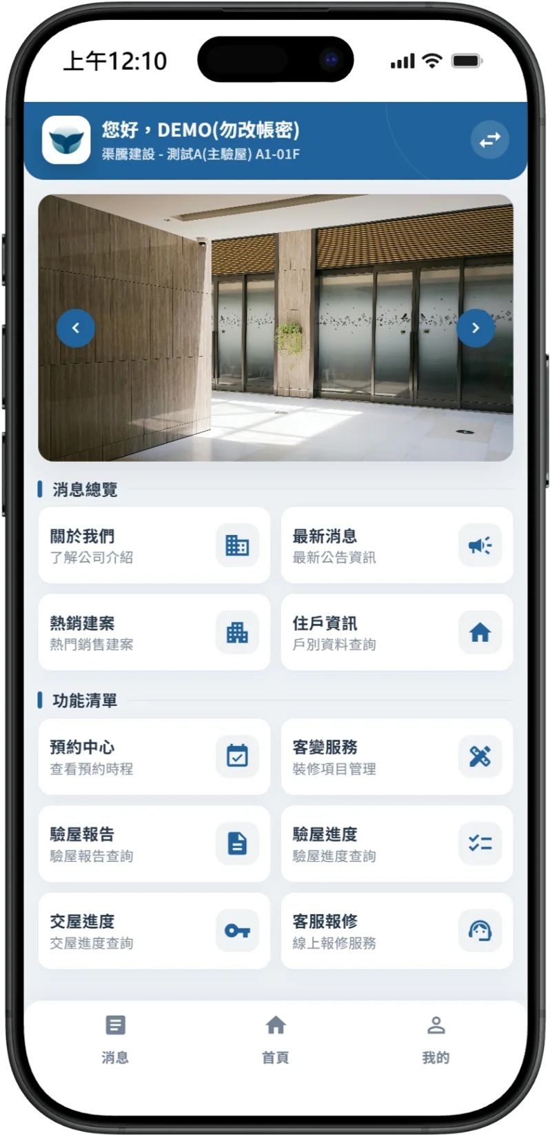 購屋客戶端實際系統介面