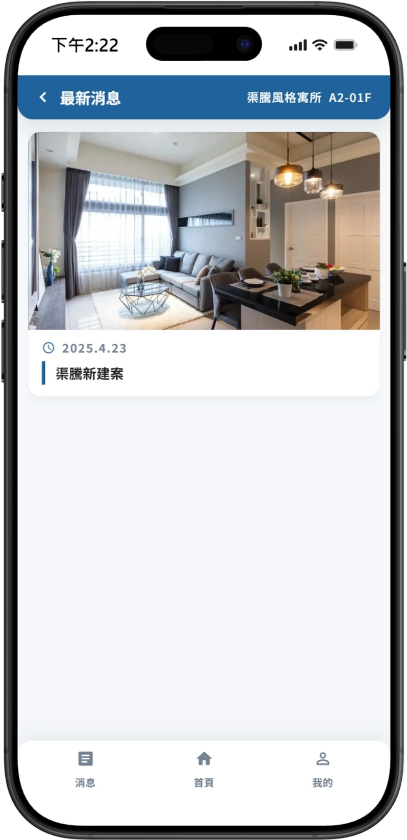 最新消息手機版APP畫面