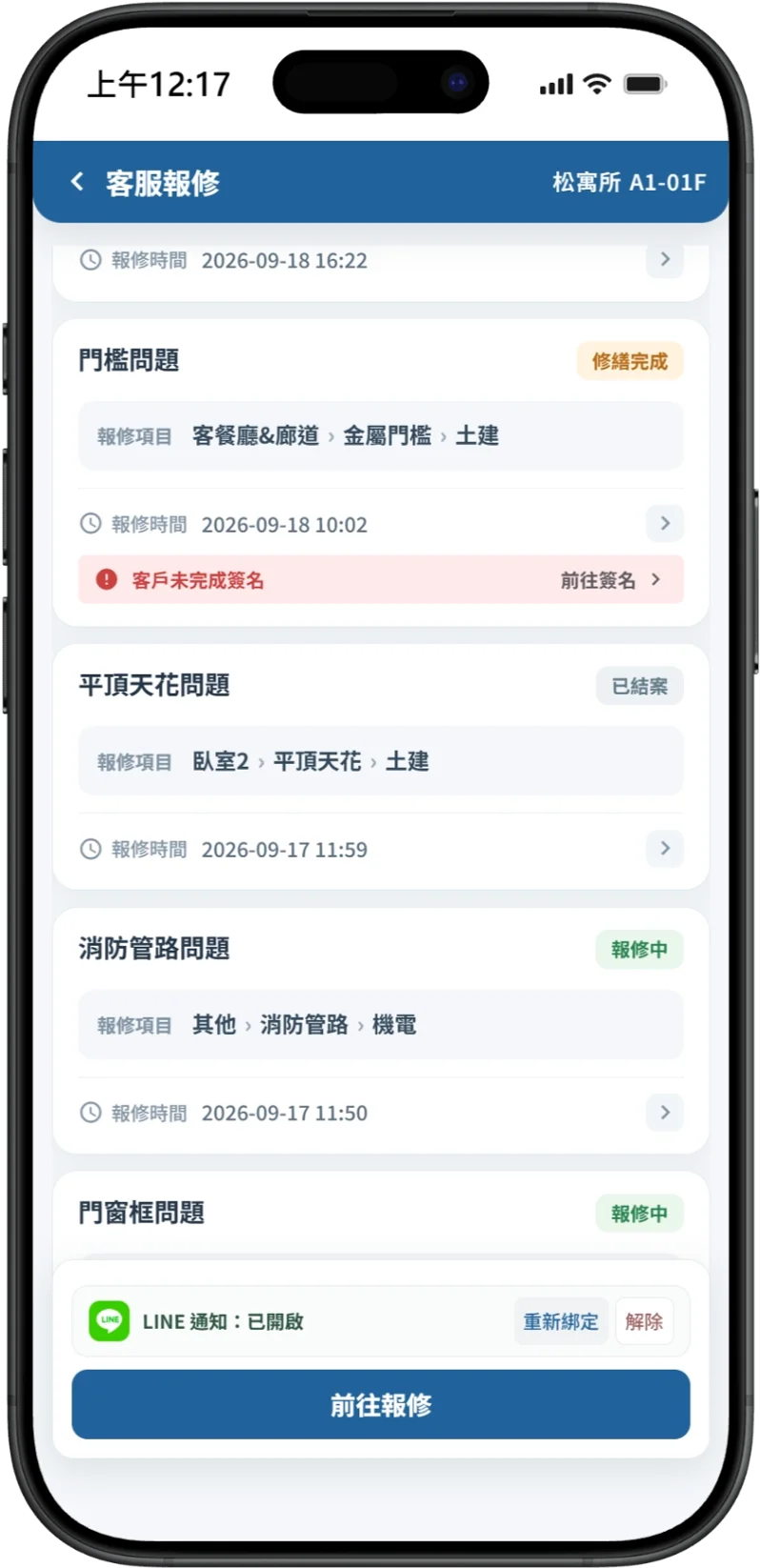 線上報修手機版系統畫面