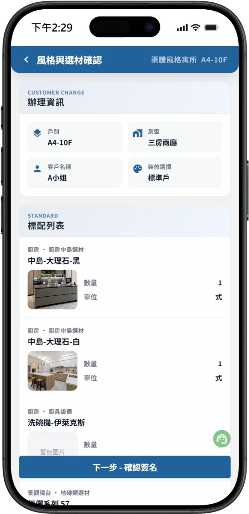 客變裝修手機版APP畫面