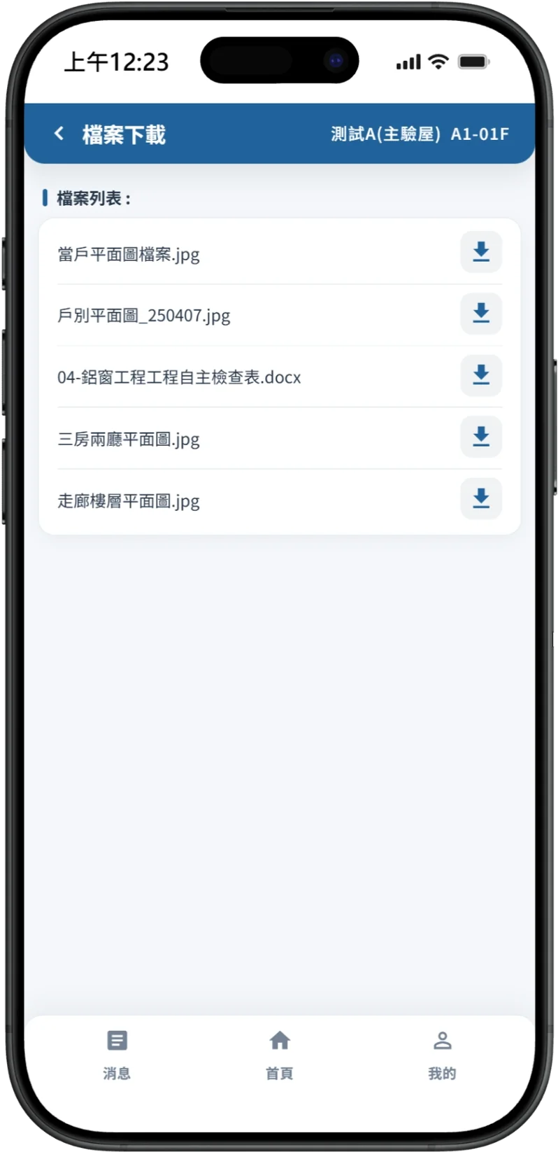 檔案下載手機版系統畫面