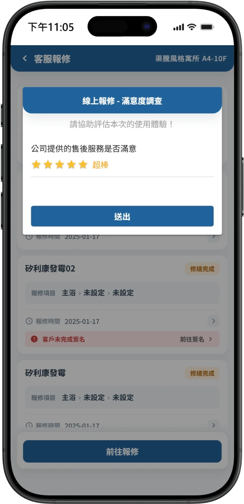 滿意度調查手機版APP畫面
