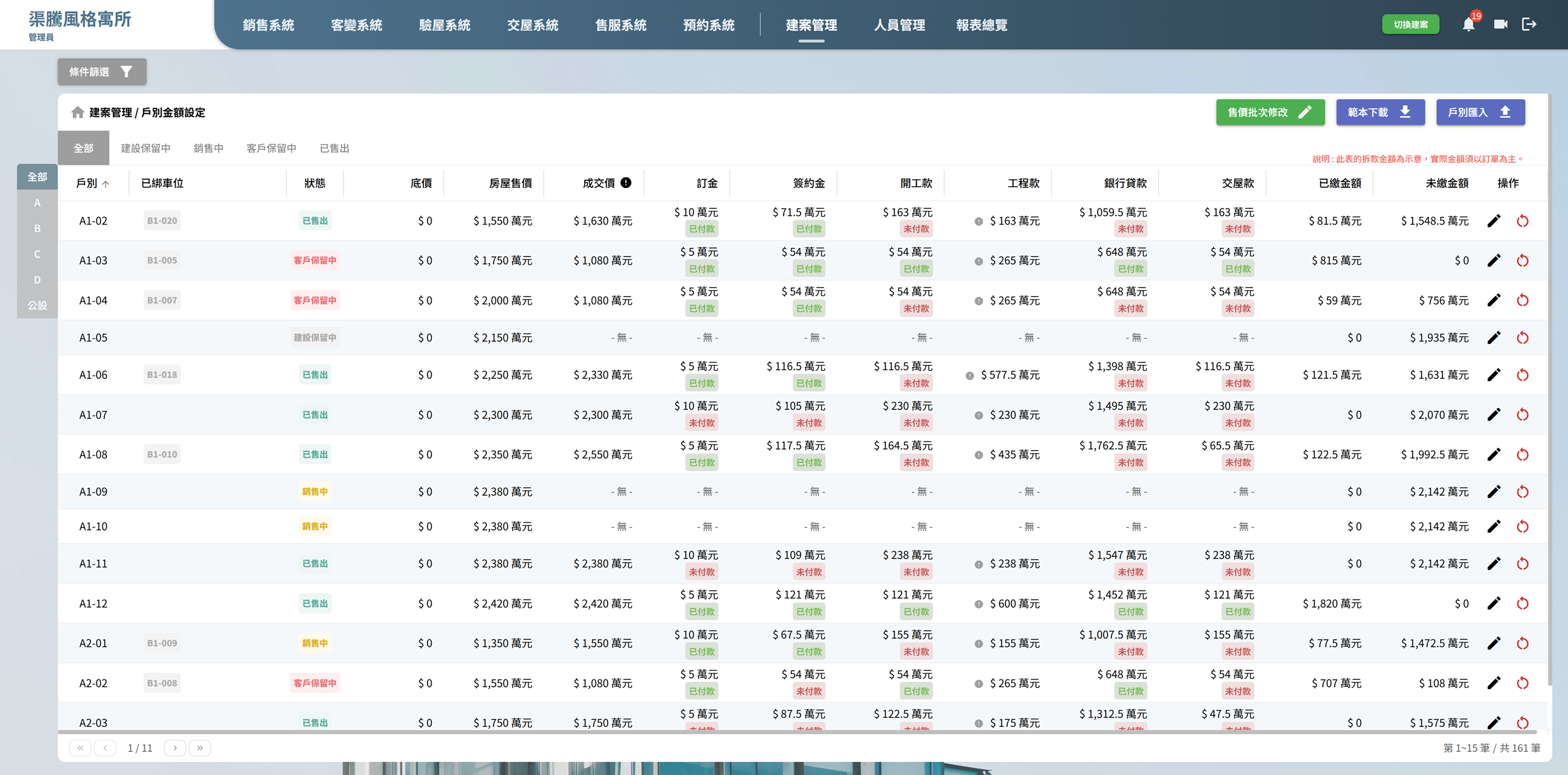 拆款表明細電腦版系統畫面