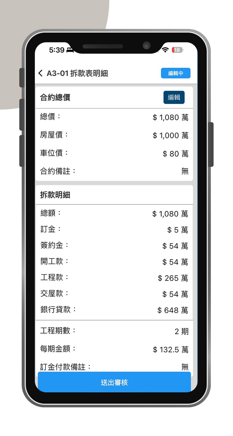 拆款表明細手機版系統畫面