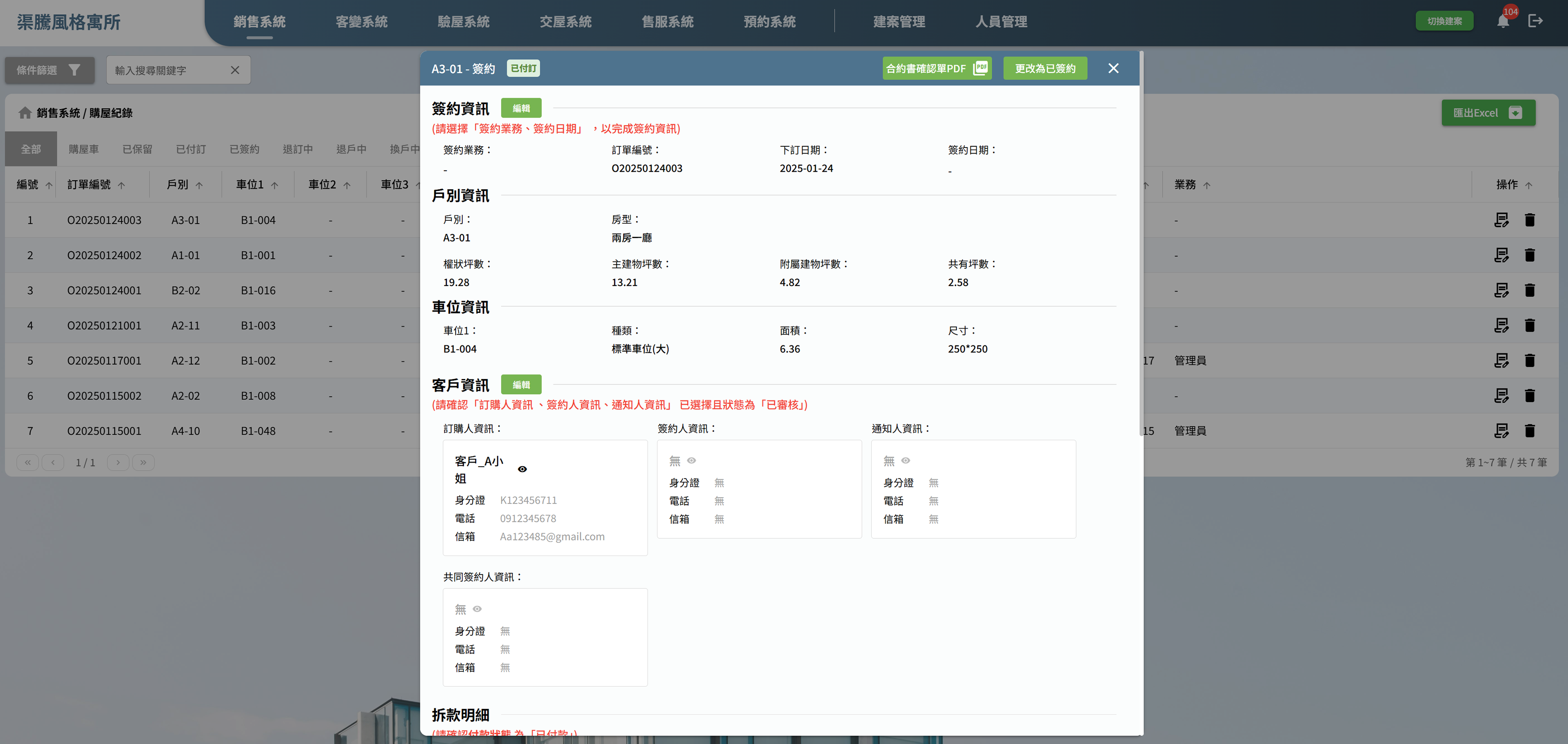 訂單簽約電腦版系統畫面