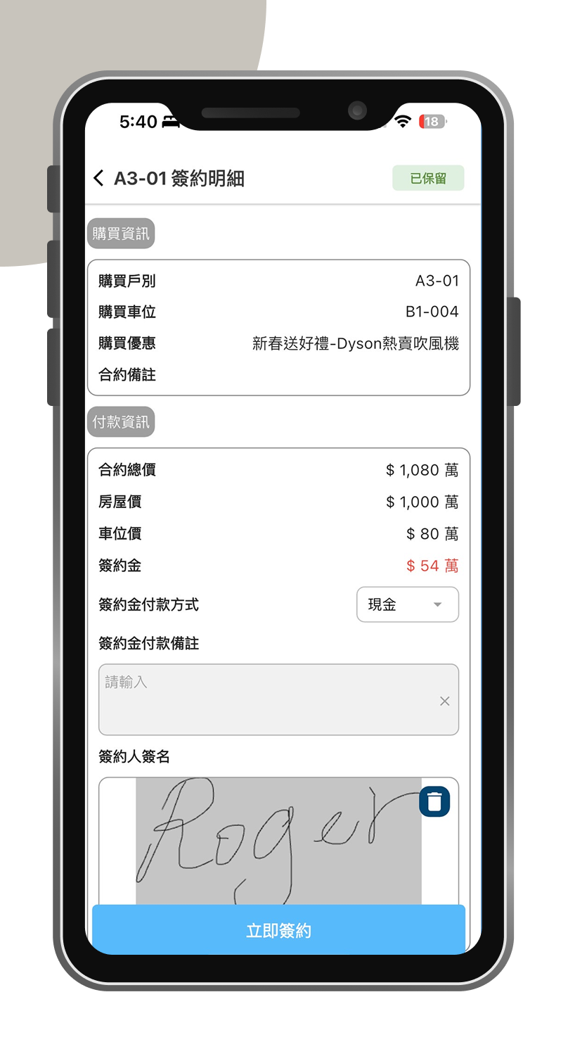 訂單簽約手機版系統畫面