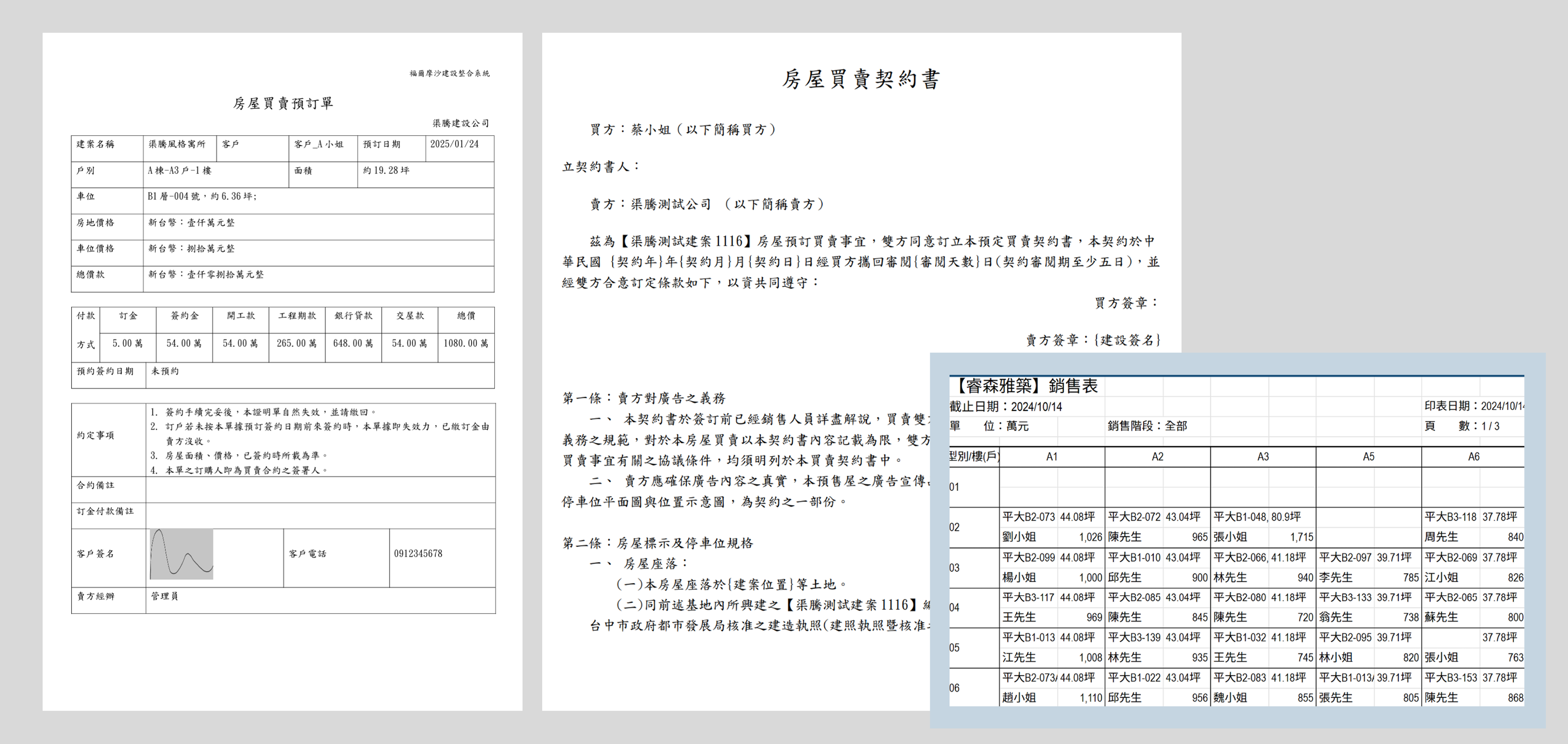 電子簽名電腦版系統畫面