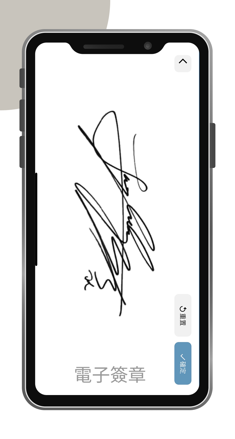電子簽名手機版系統畫面