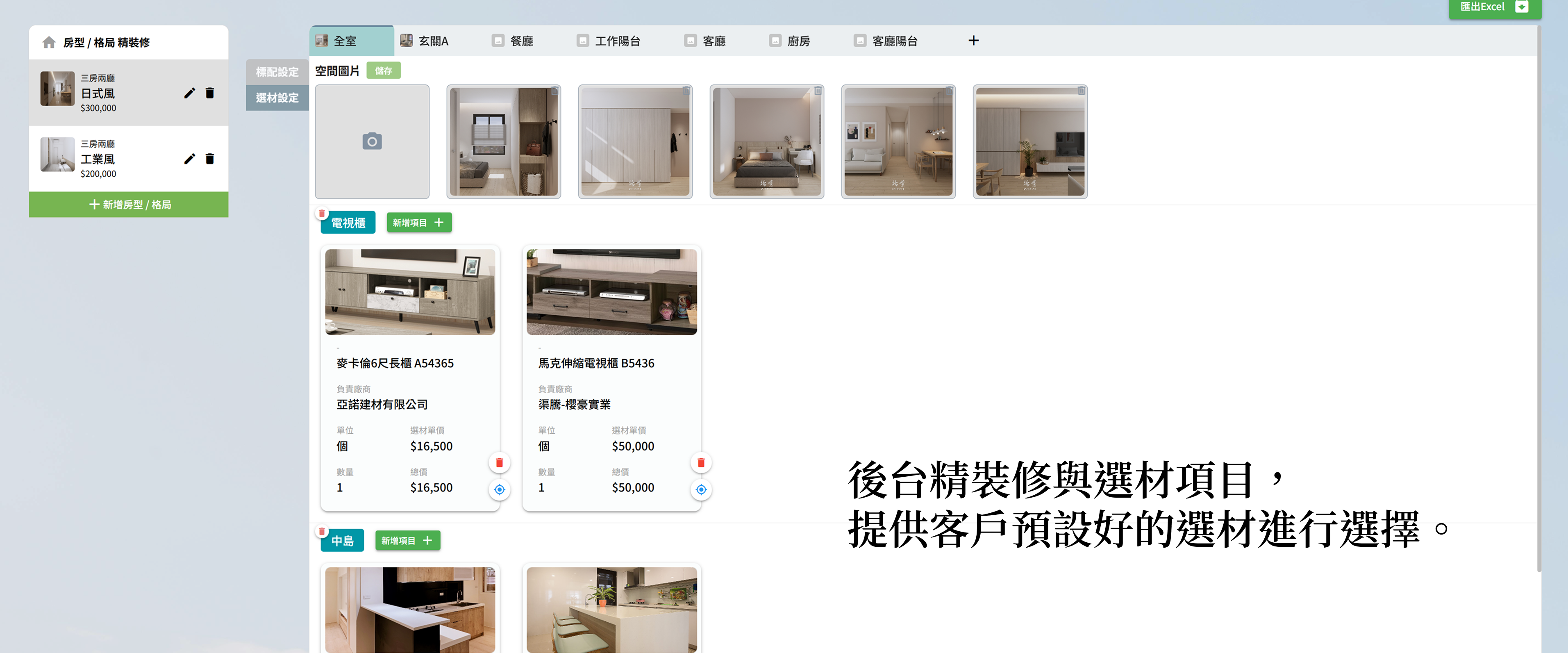 客變系統實際系統介面