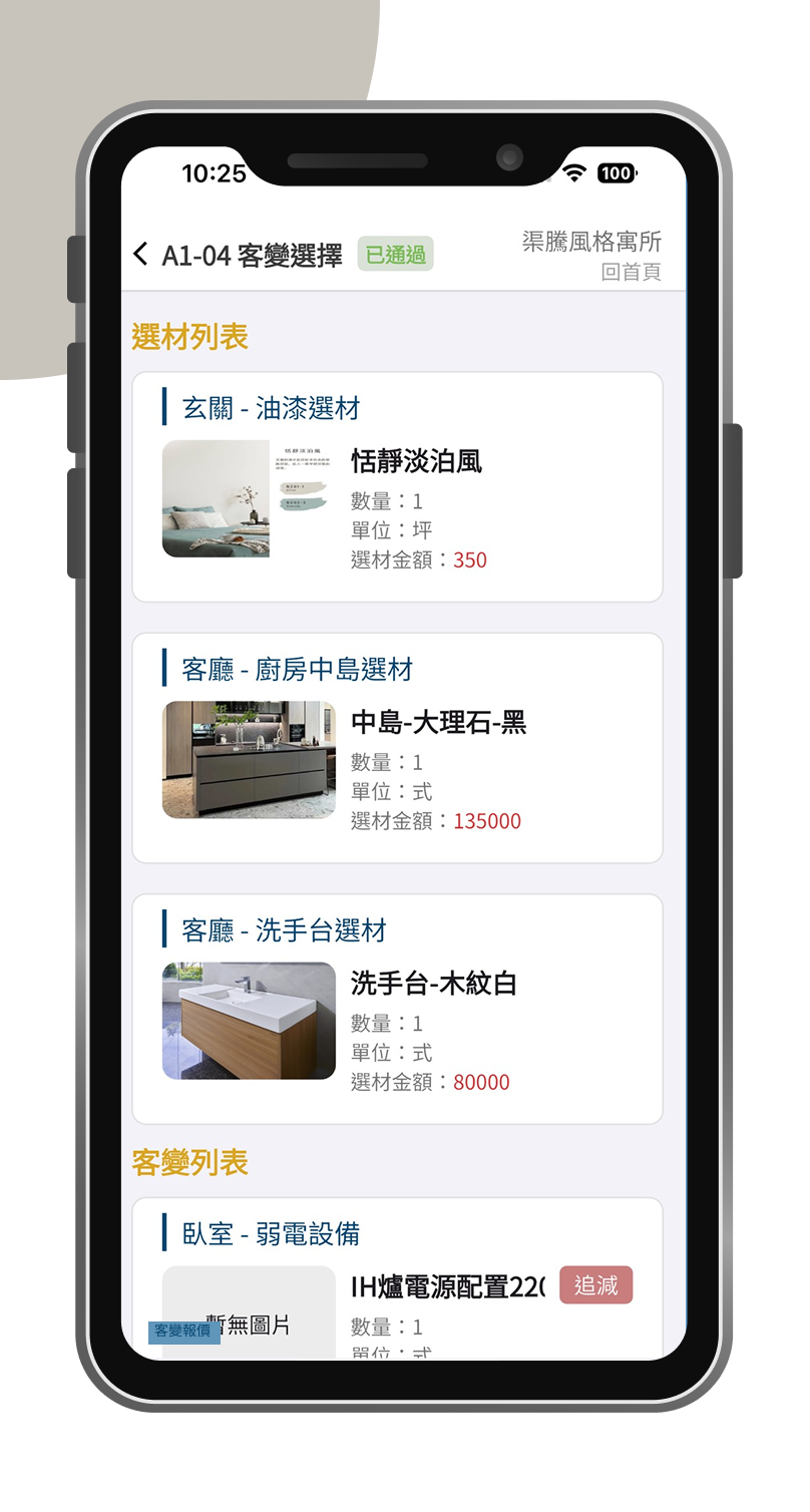 客變報價手機版系統畫面