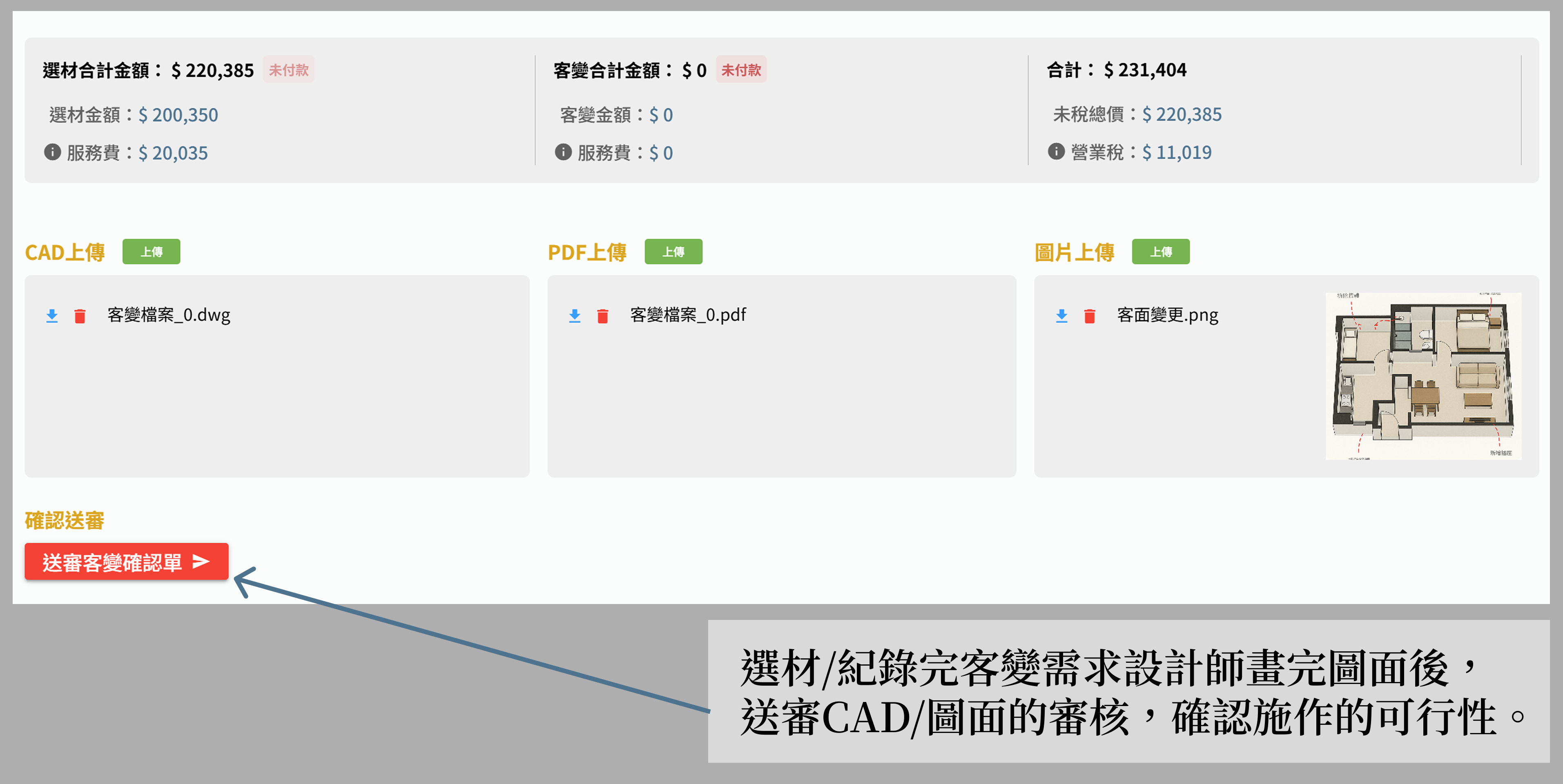 平面圖簽核電腦版系統畫面