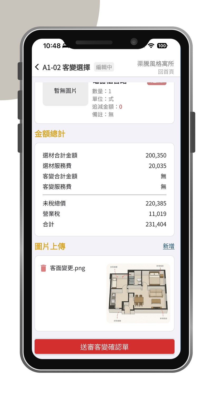 平面圖簽核手機版系統畫面