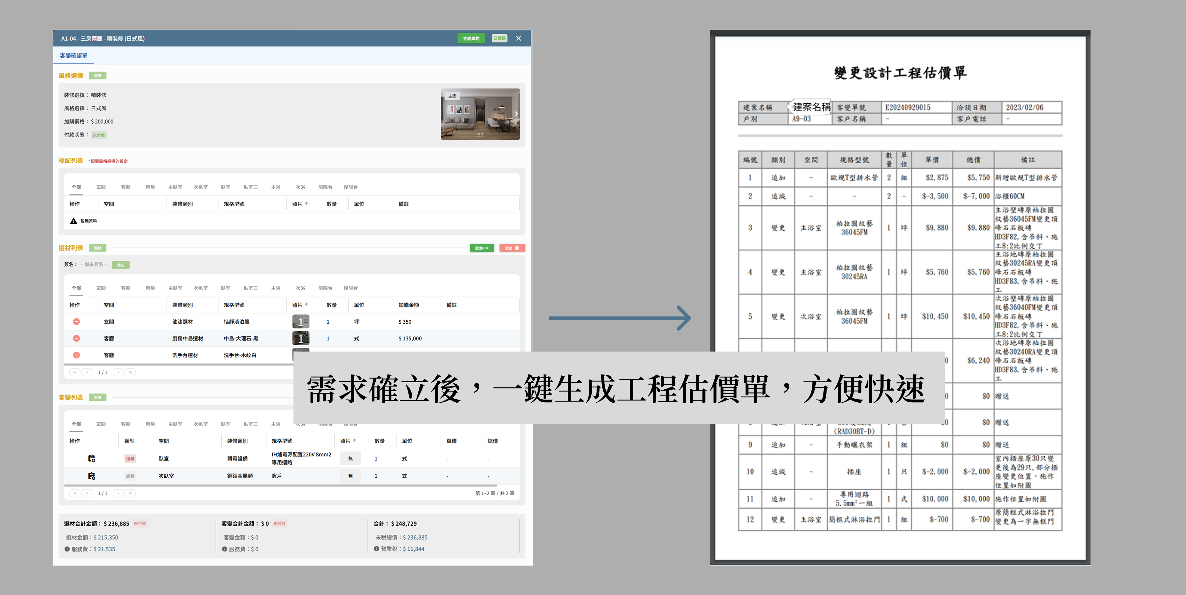 客變報價單電腦版系統畫面