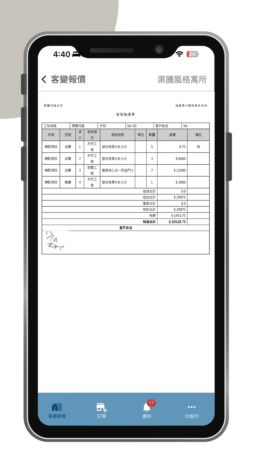 客變報價單手機版系統畫面