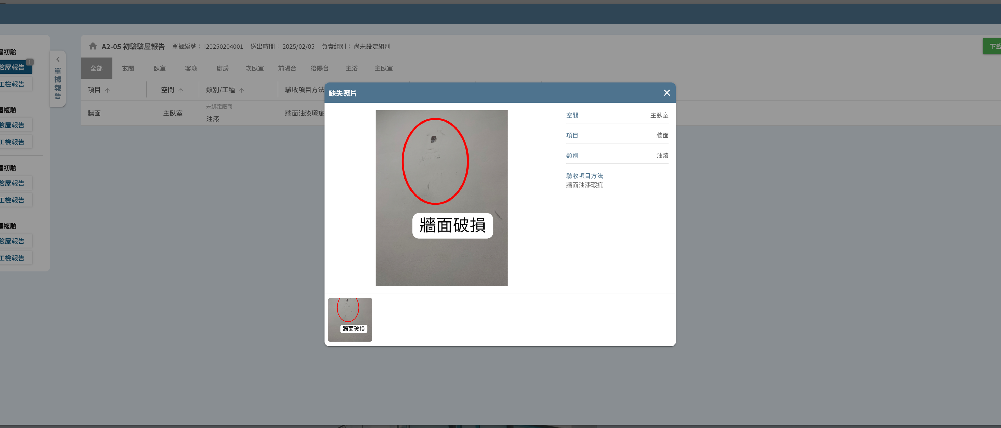 標記缺失電腦版系統畫面