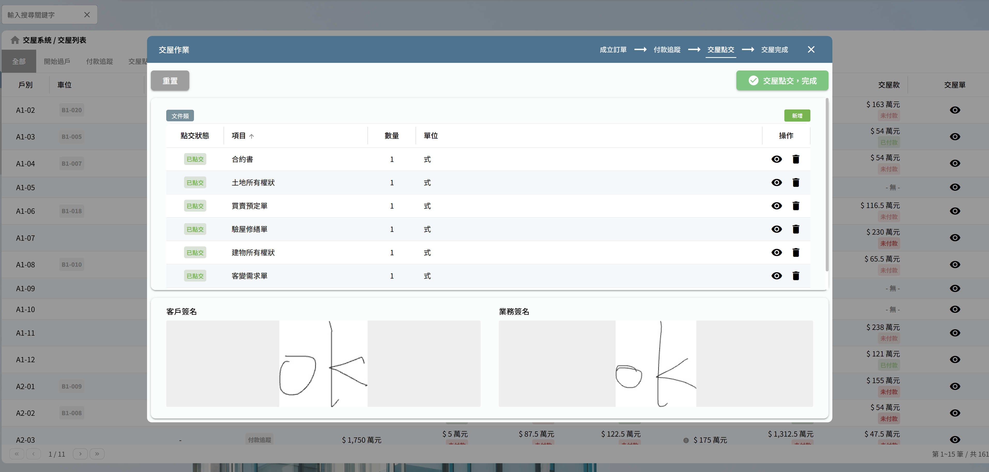 交屋系統實際系統介面