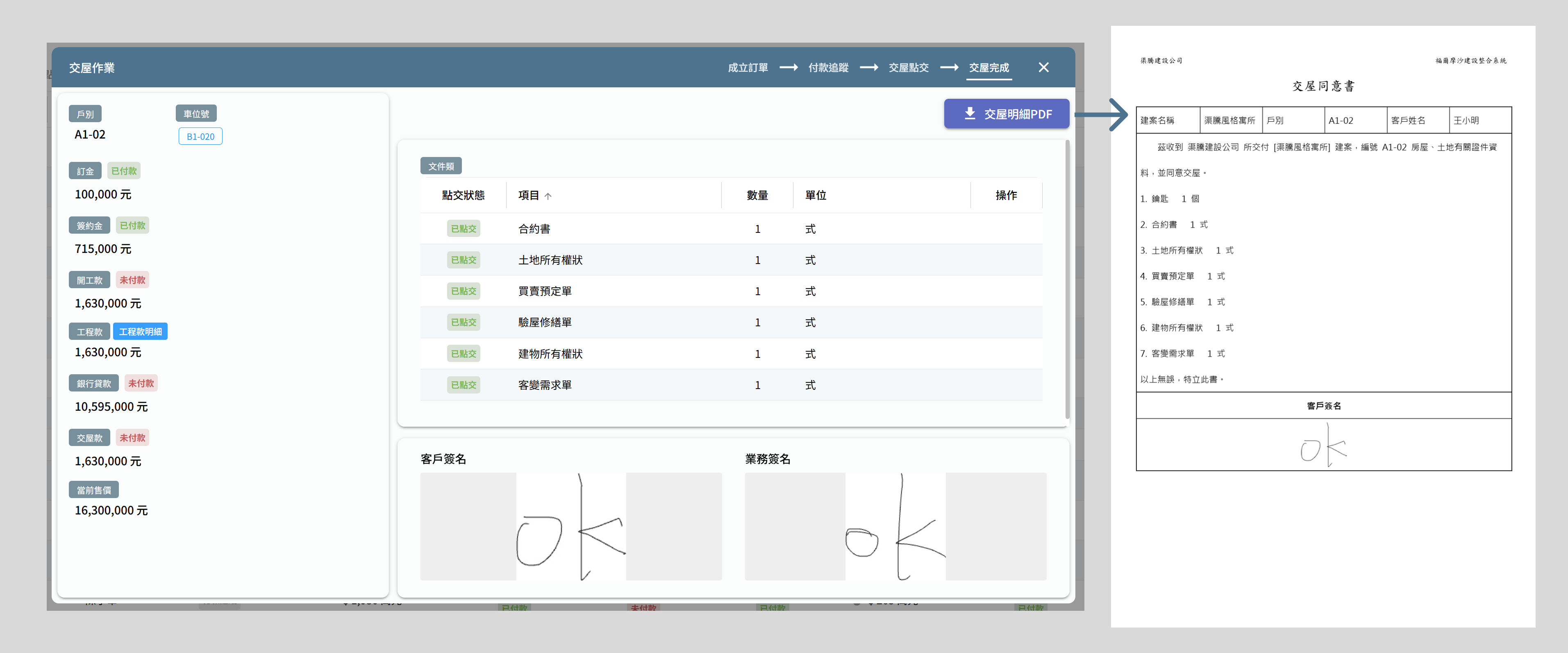 點交PDF電腦版系統畫面