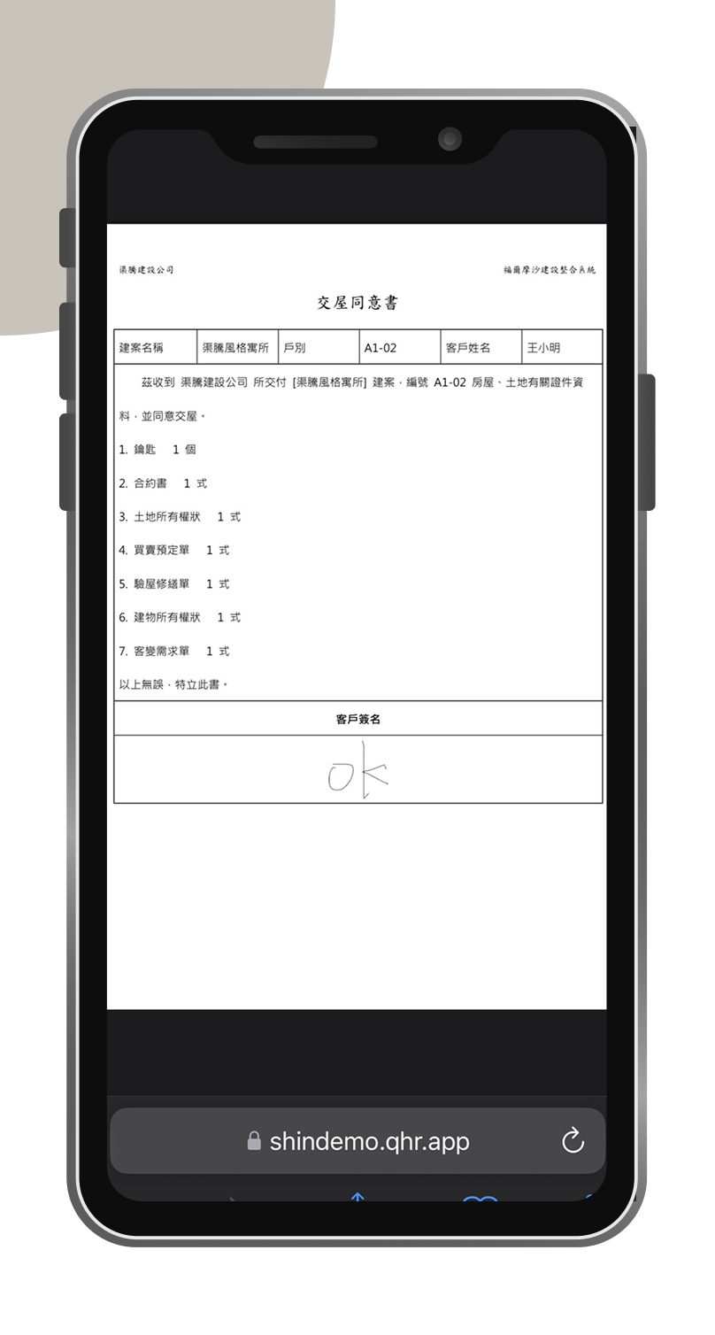 點交PDF手機版系統畫面