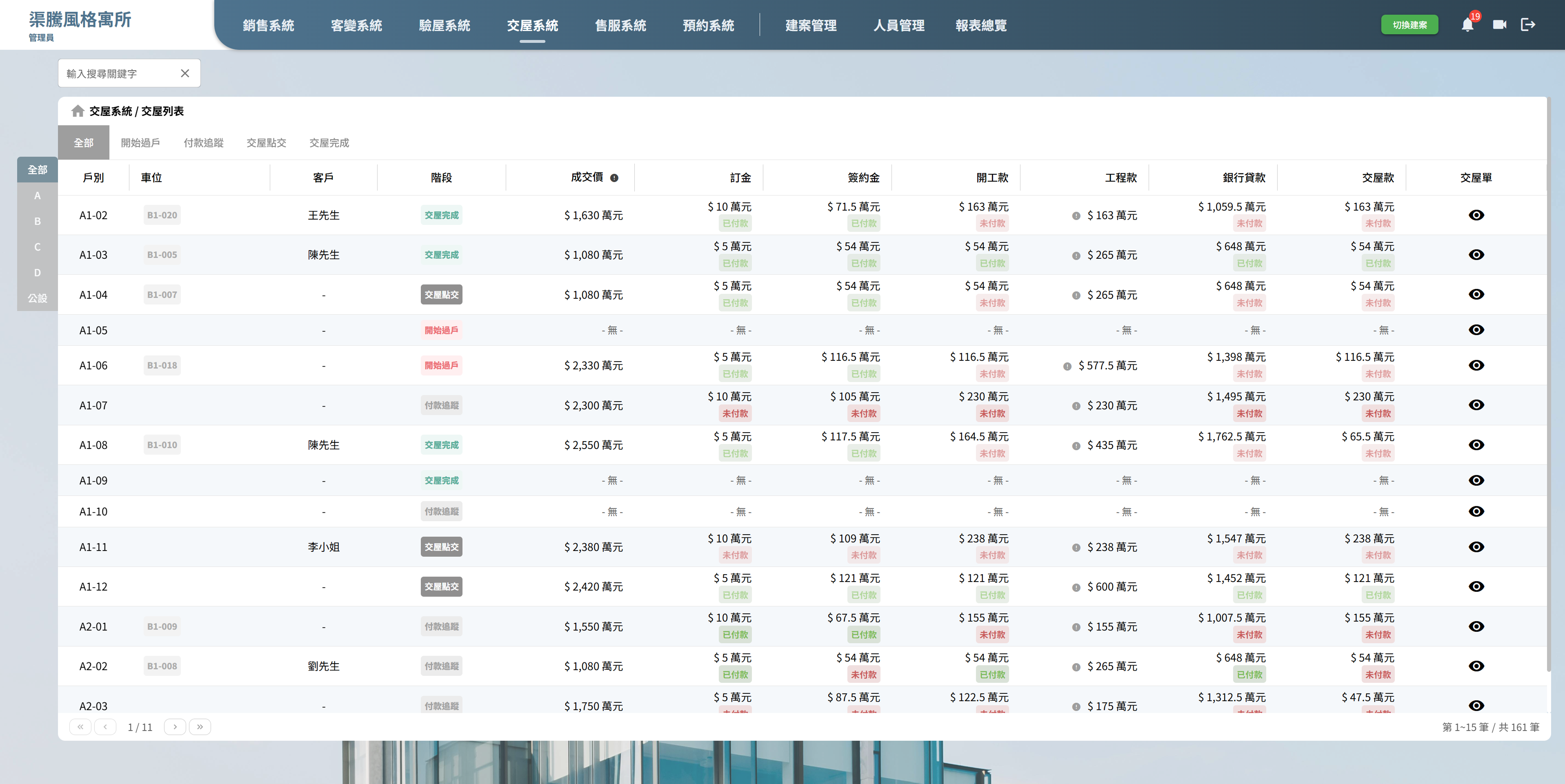 交屋統計列表電腦版系統畫面