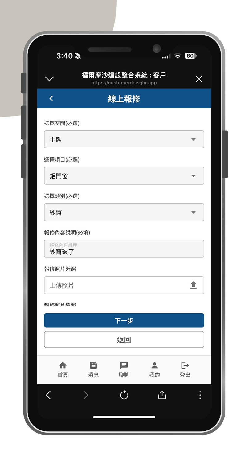 線上報修手機版系統畫面