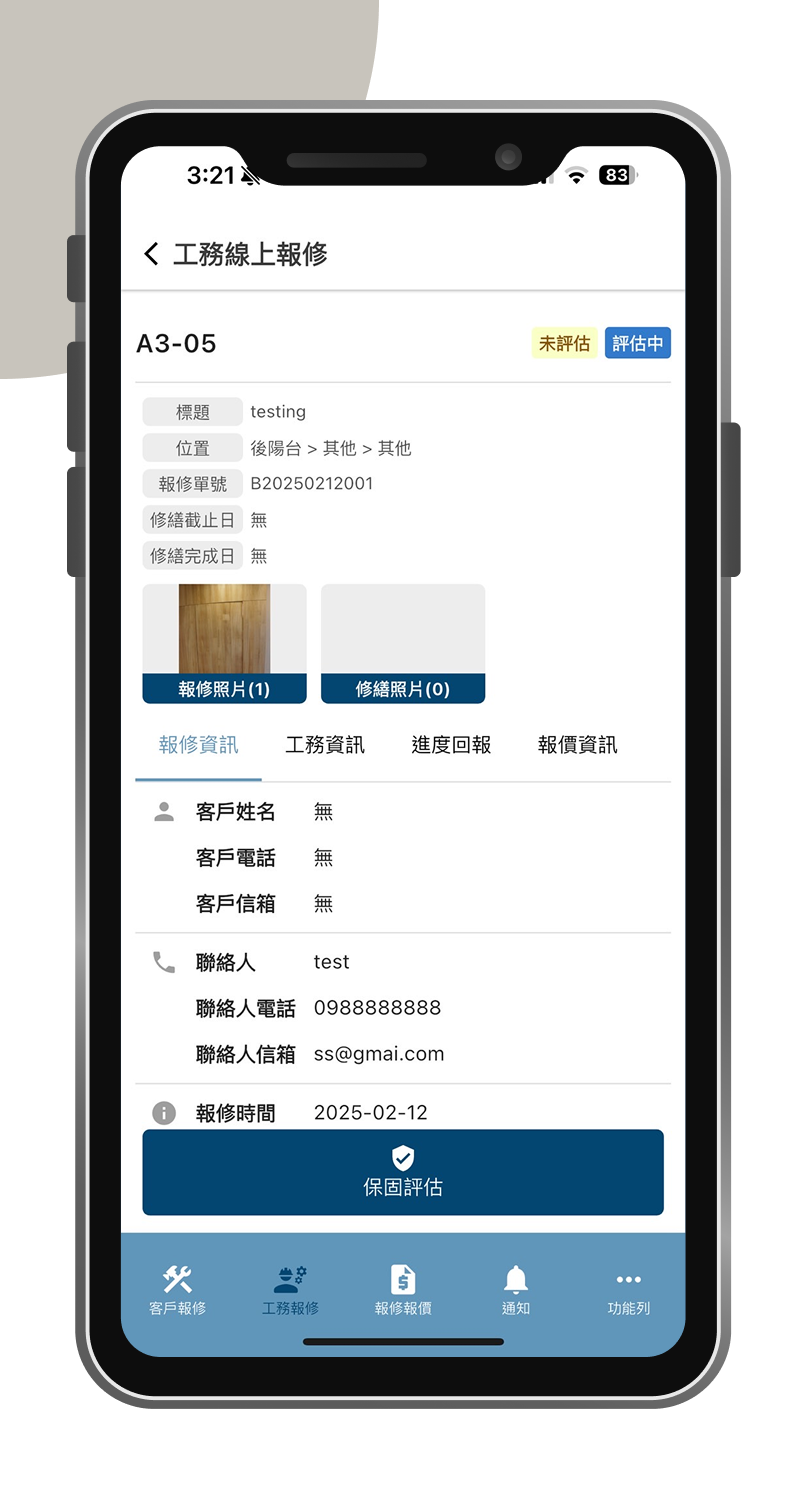 工務修繕手機版系統畫面