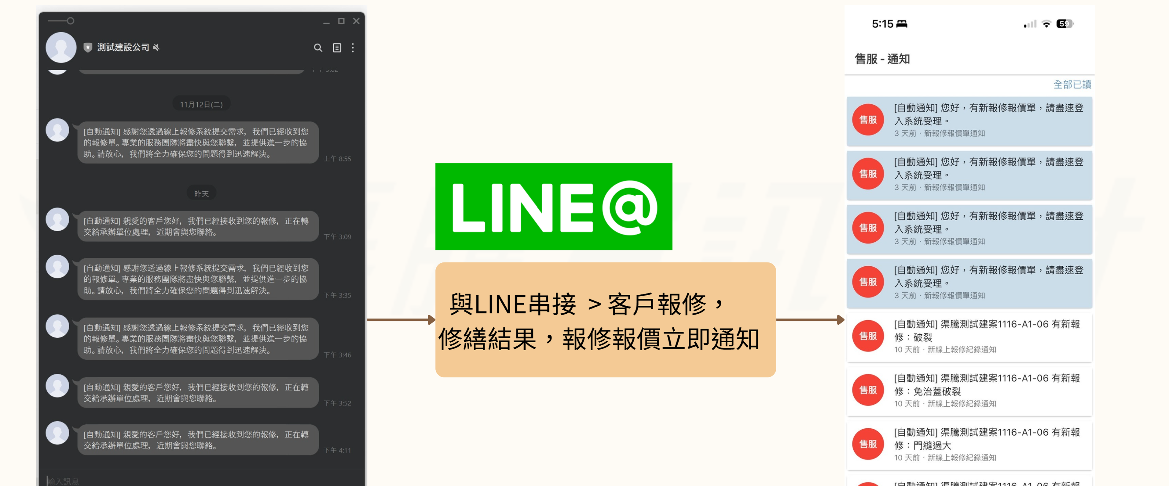 客戶通知電腦版系統畫面