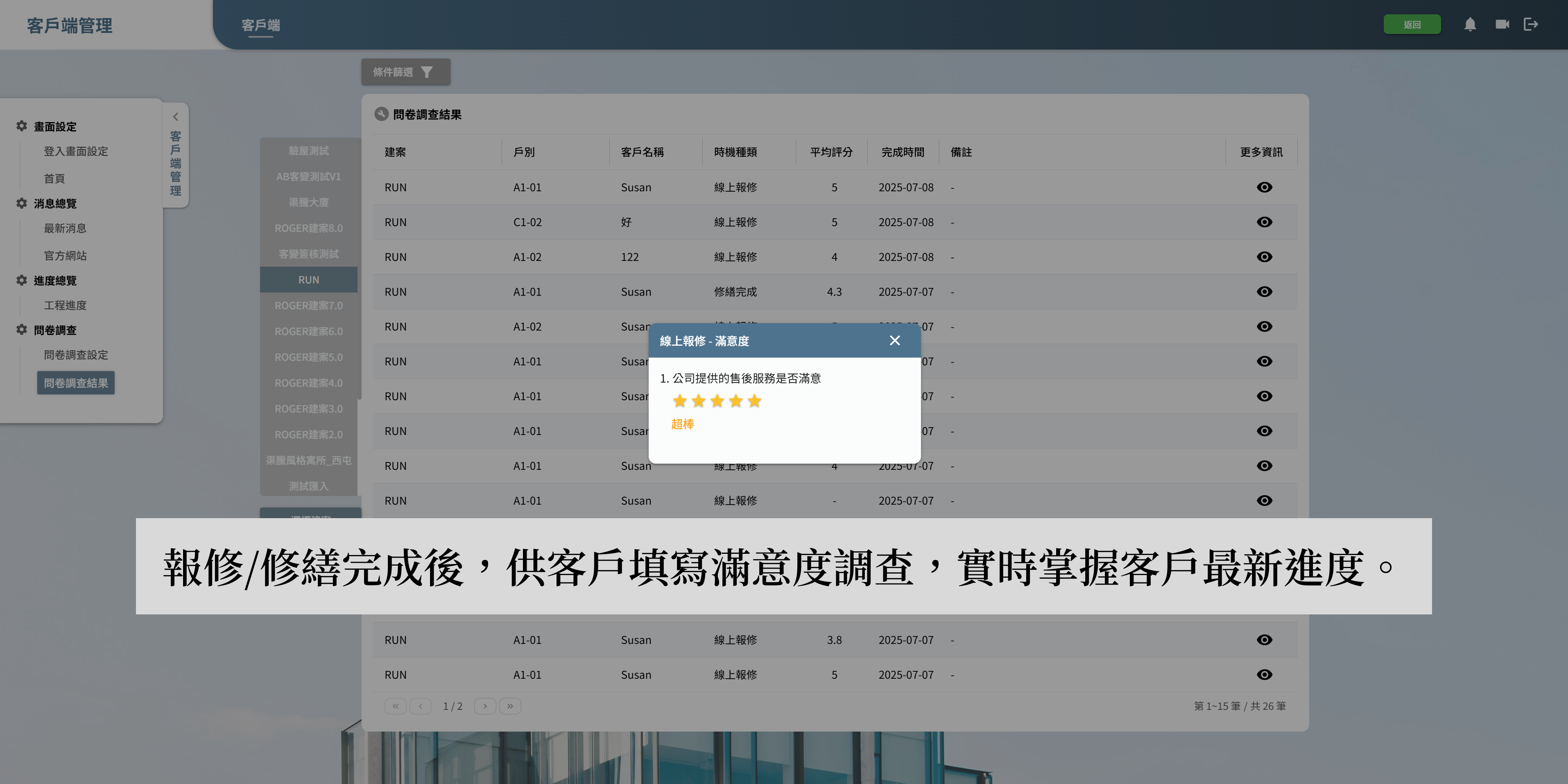 滿意度調查電腦版系統畫面