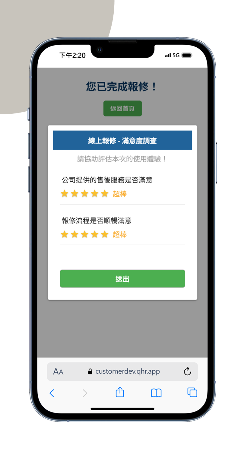 滿意度調查手機版系統畫面