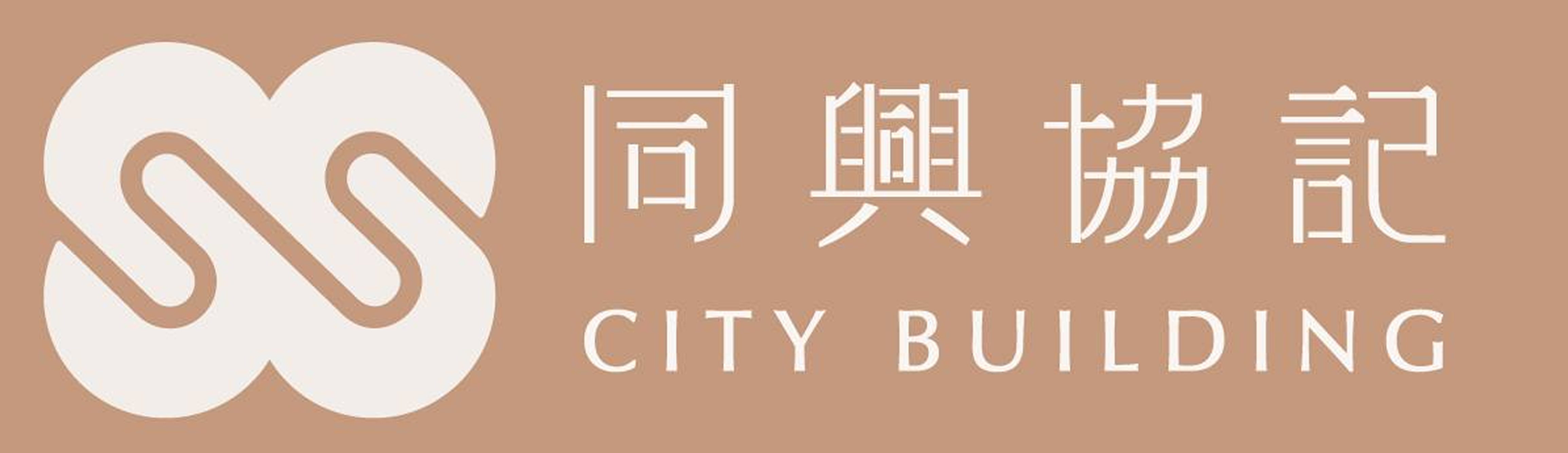 同興協記 Logo